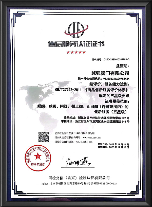 After-sales service certification certificate