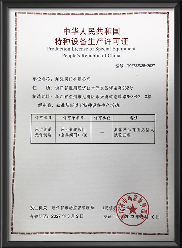 Special equipment license