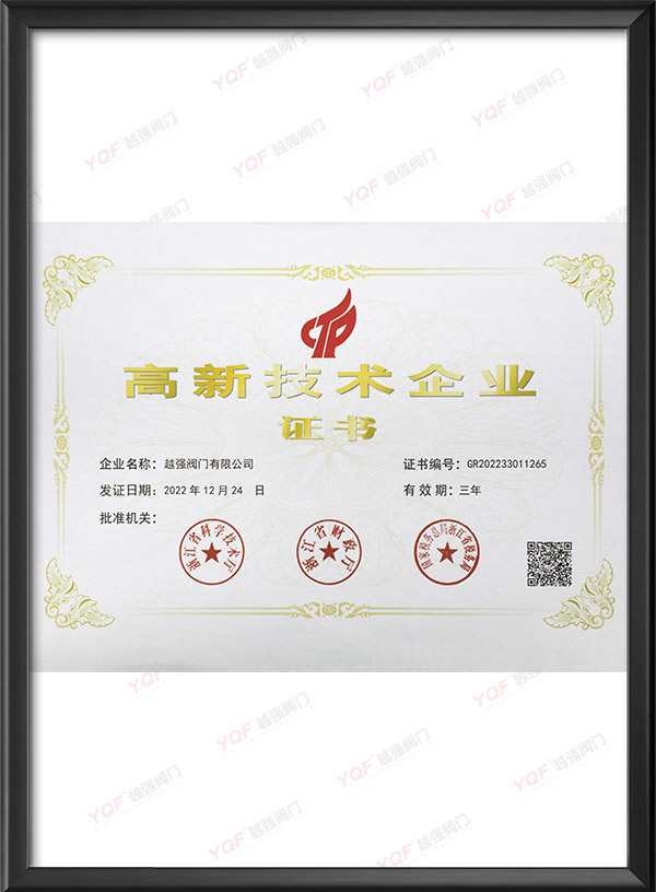 High-tech enterprise certificate